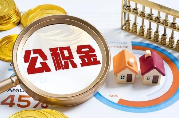 乌鲁木齐失业了可以提取全部公积金吗（失业了可以提取住房公积金吗）